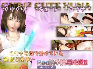 Guri Guri Cute Yuna / GuriGuri Cute Yuna + More!! GuriGuri Cute Yuna -Endless Rape-