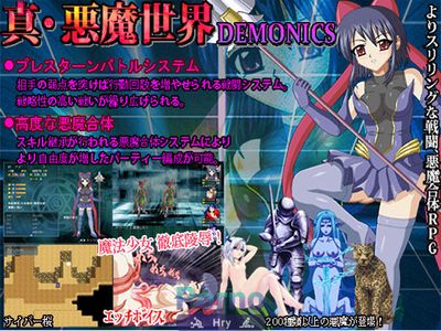 Shin Akuma Sekai DEMONICS - Picture 1